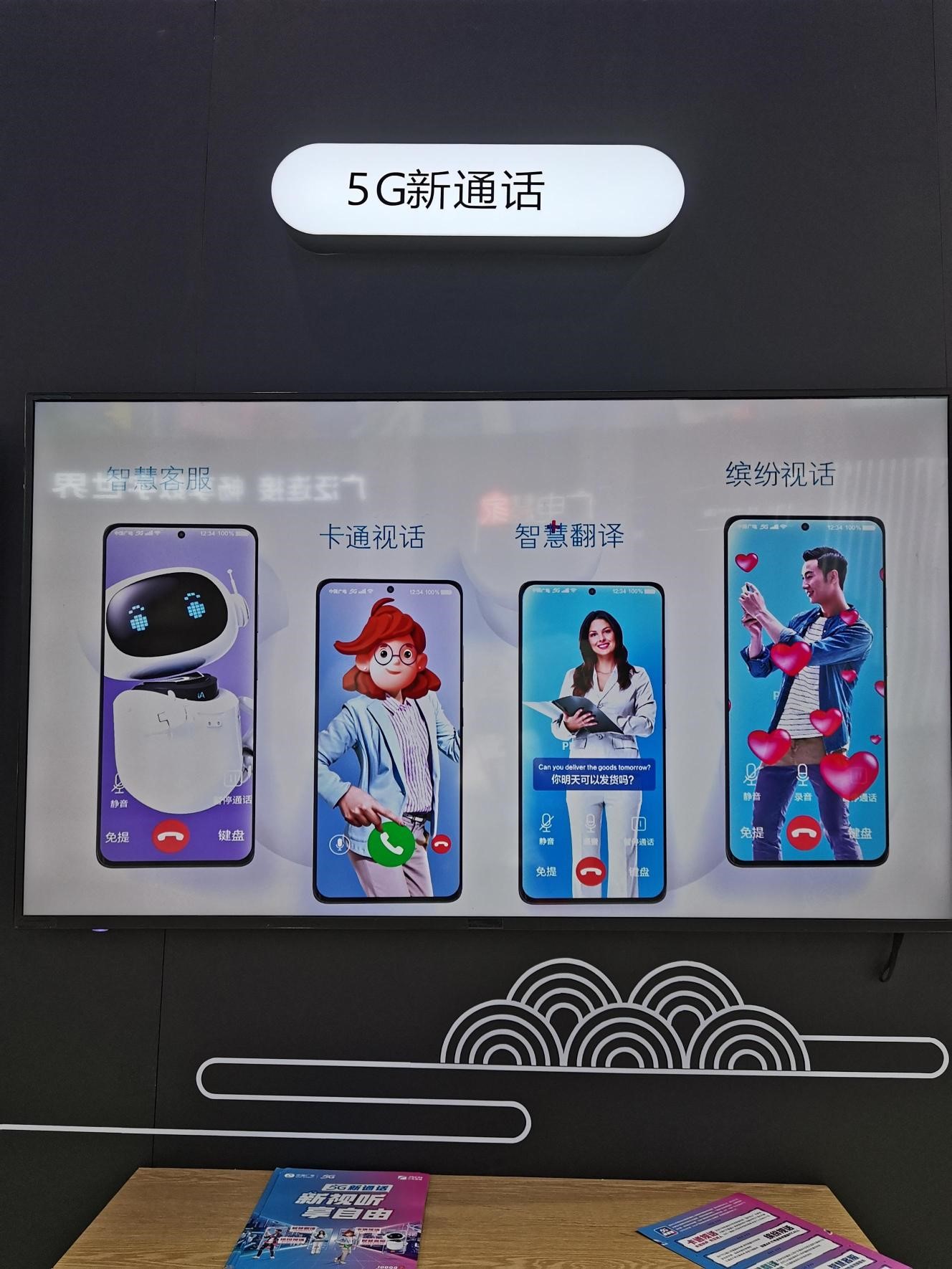 China Broadnet showcases new 5G calling features