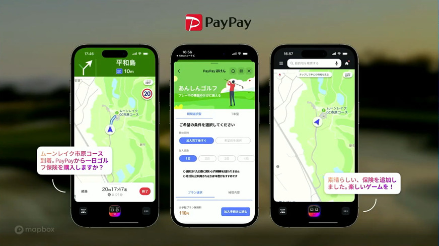 App screens of the Japanese payment service PayPay